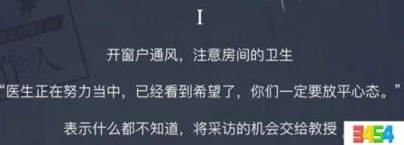 恋与制作人流感病毒事件1选择技巧