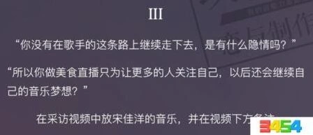 恋与制作人美食直播事件3攻略指南