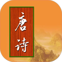 宝宝学唐诗应用图标