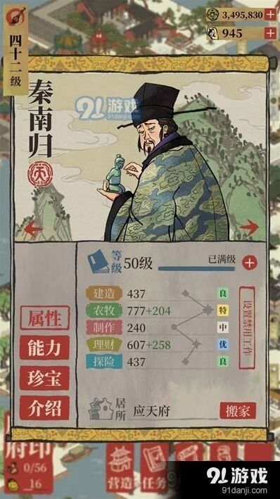 江南百景图秦南归使用指南