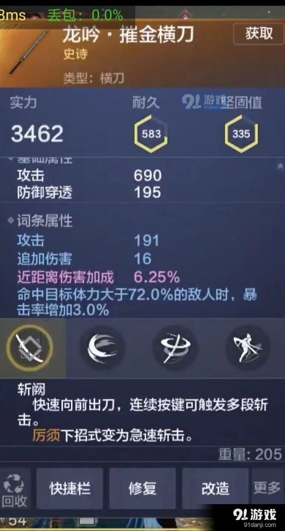 妄想山海横刀强度分析