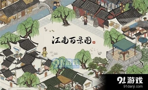 江南百景图提示该居民不住在这个城市怎么办