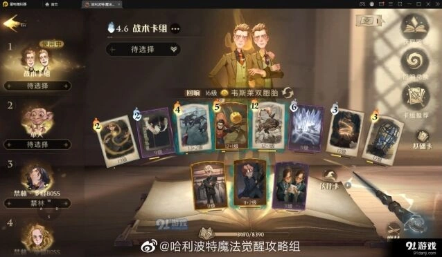 哈利波特魔法觉醒雪球大乱斗卡组指南