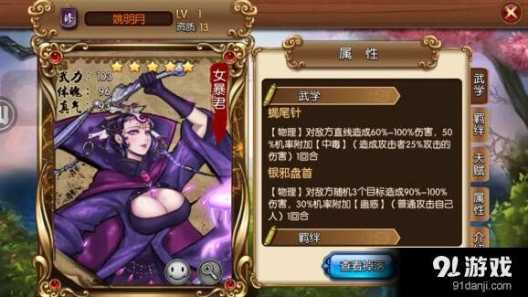 群侠传修罗-女暴君‧姚明月玩法指南