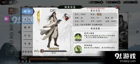 新射雕群侠传杨逍强度怎么样 全面解析