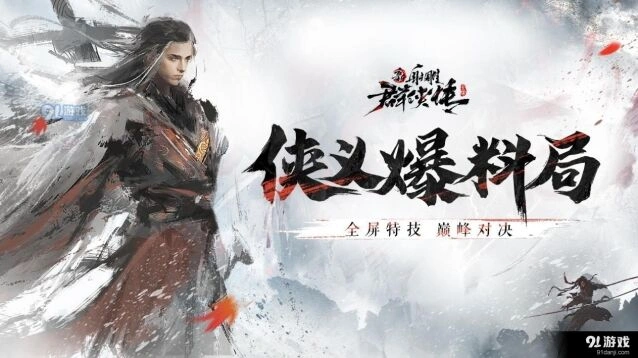群侠传神话传奇史诗角色养成技巧分享
