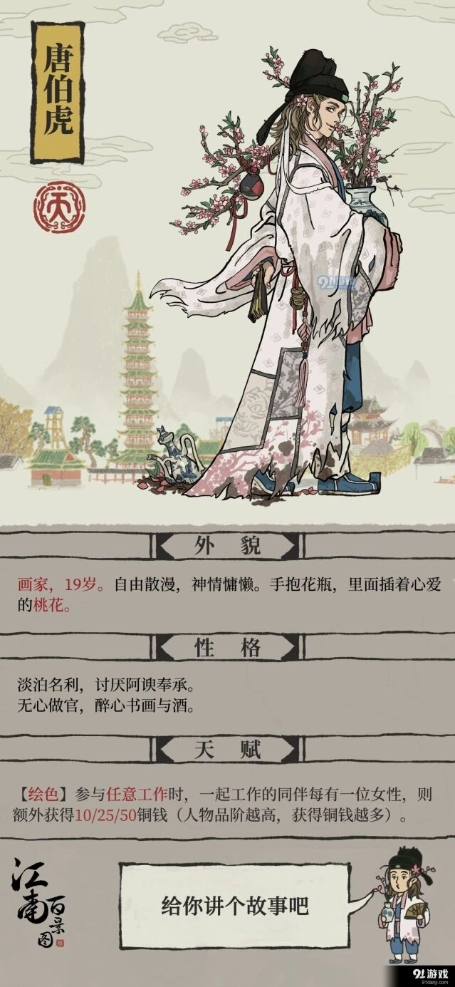 江南百景图唐伯虎获得方法