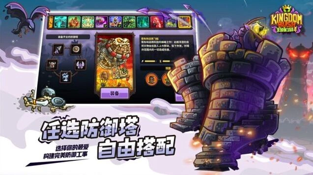 王国保卫战4手机游戏图片4