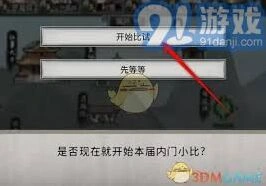 《鬼谷八荒》宗门小比玩法指南