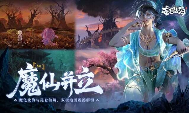 妄想山海手机游戏图片3