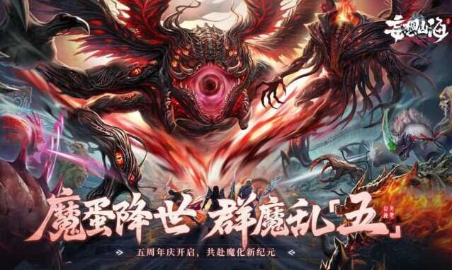 妄想山海手机游戏图片5