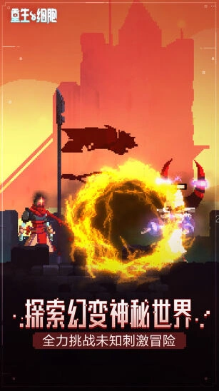 重生细胞手机游戏图片5