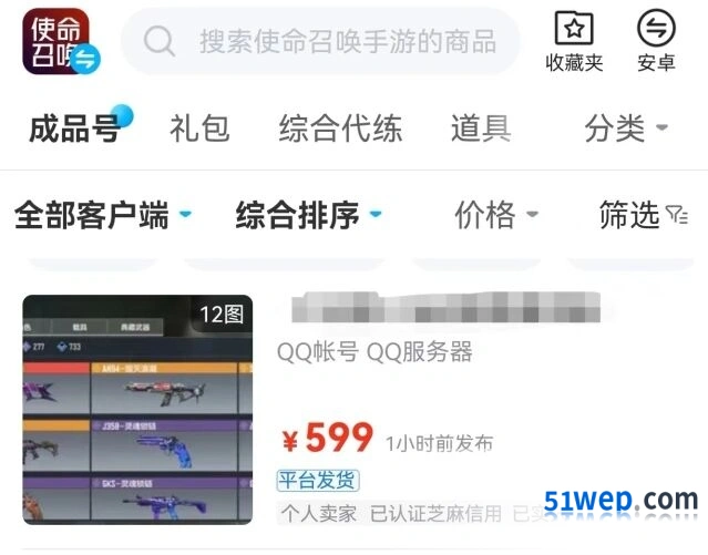 使命召唤手游账号买卖流程详解