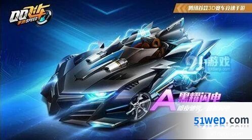 QQ飞车手游A车黑耀闪电回归活动内容一览
