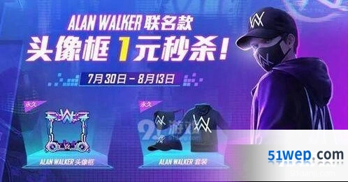 《和平精英》Alan Walker套装发售时间价格