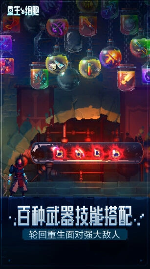 重生细胞手机游戏图片4