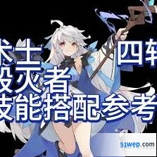杖剑传说四转术士技能组合指南