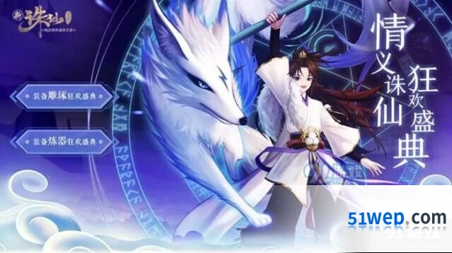 诛仙装备炼器狂欢盛典活动攻略福利汇总