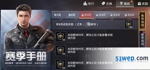 和平精英SS3赛季第三周挑战任务详细列表