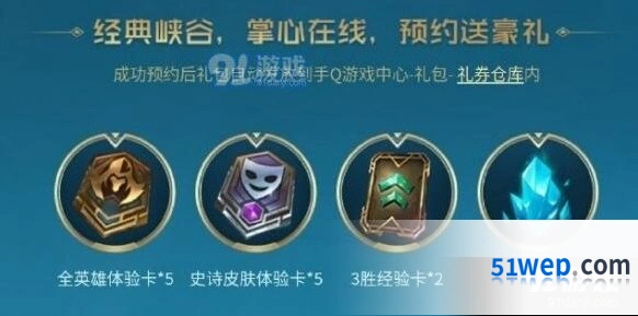 英雄联盟手游预约奖励有哪些 10月16日福利详情