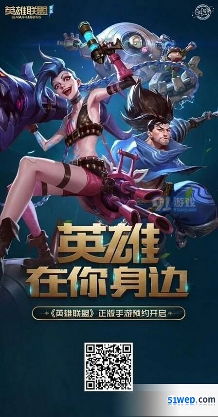 英雄联盟手游预约通道开启指南