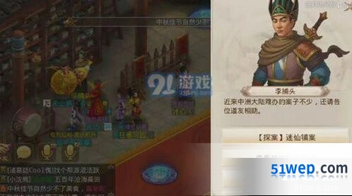 问道手游迷仙镇案任务完成攻略