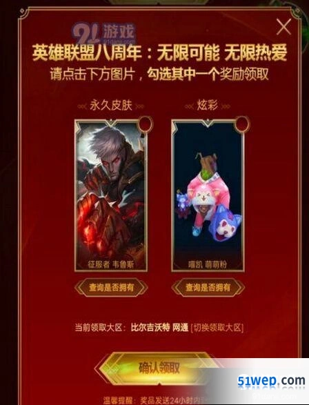 lol8周年战斗之夜皮肤宝箱领取地址分享