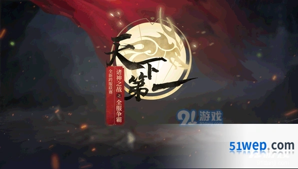 逆水寒诸神之战全服争霸赛事奖励提升 8月22日更新公告