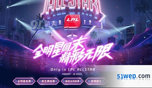 英雄联盟全明星投票活动入口分享