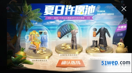 《和平精英》夏日许愿池活动指南
