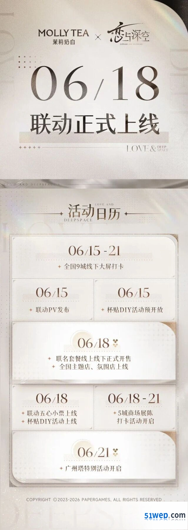 恋与深空×茉莉奶白联动攻略大全