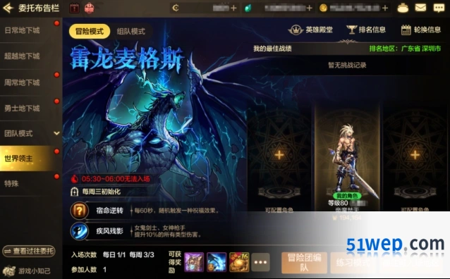 DNF世界领主多角色冒险团组队攻略
