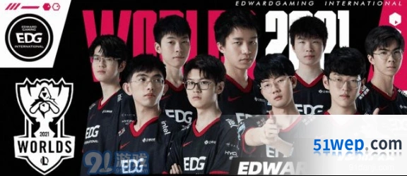 LOLS11全球总决赛EDG阵容攻略