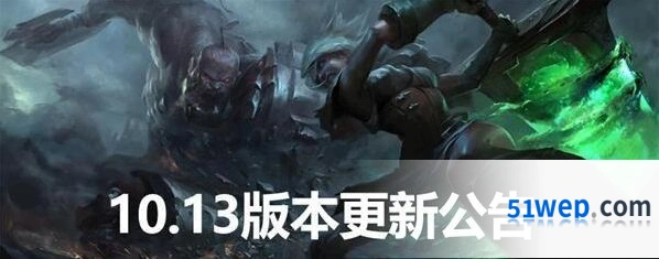 英雄联盟10.13版本平衡调整 约德尔人获关爱