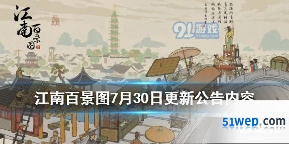 江南百景图7月更新活动汇总