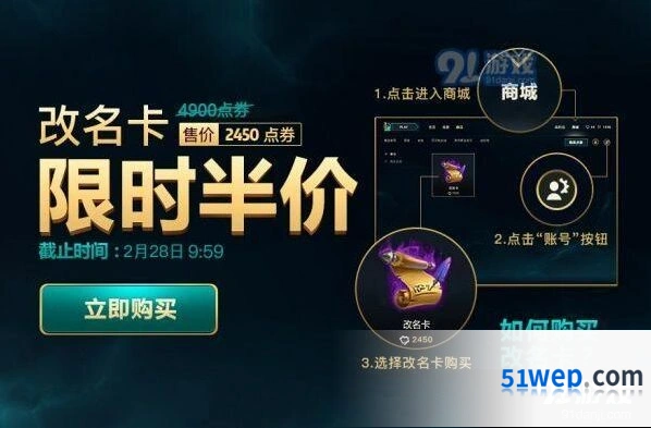 英雄联盟改名卡半价结束时间一览