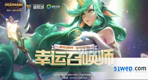 英雄联盟4月幸运召唤师活动指南 活动地址与参与方式分享