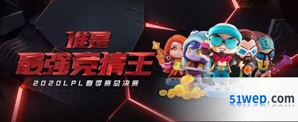 英雄联盟谁是最强竞猜王活动内容详细攻略