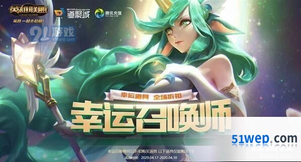英雄联盟4月幸运召唤师活动内容一览