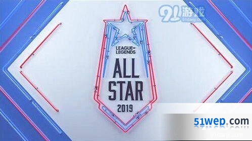 2019英雄联盟全明星赛什么时候开始