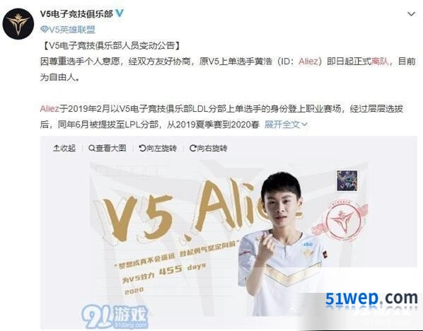V5战队Aliez为什么会离队