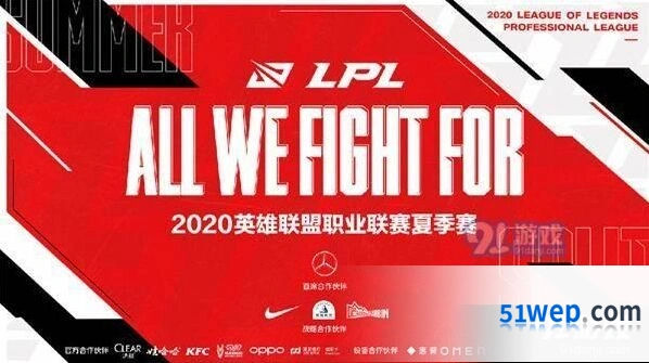 英雄联盟2020LPL夏季赛直播平台汇总