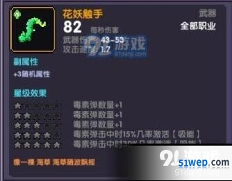 《我的勇者》花妖触手使用攻略