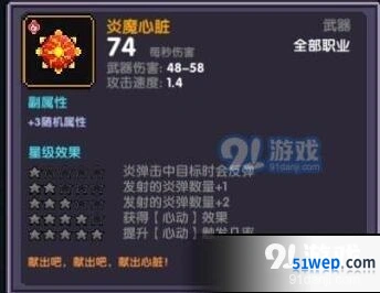 我的勇者炎魔心脏好不好用 超详细测评
