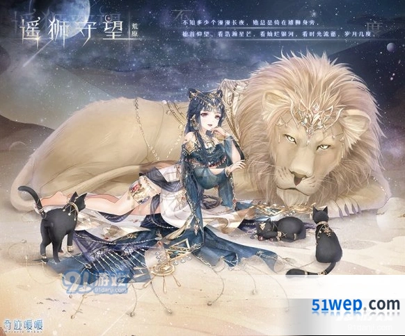 《奇迹暖暖》遥狮守望套装获取指南