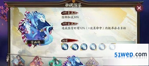 《阴阳师》冬狮郎最佳御魂搭配指南