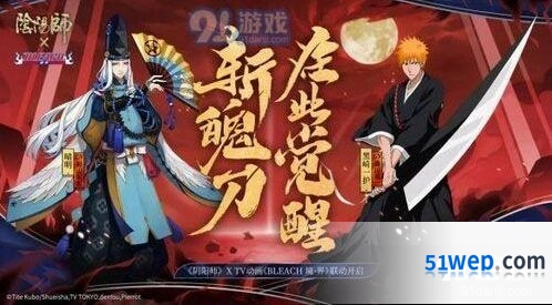 阴阳师死神联动8月21日开启 召唤集结概率UP攻略