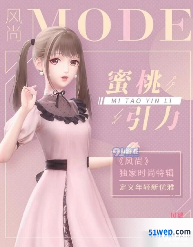 闪耀暖暖蜜桃引力时装获取方法详解