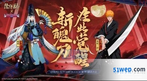 阴阳师死神联动开始时间 8月21日开启