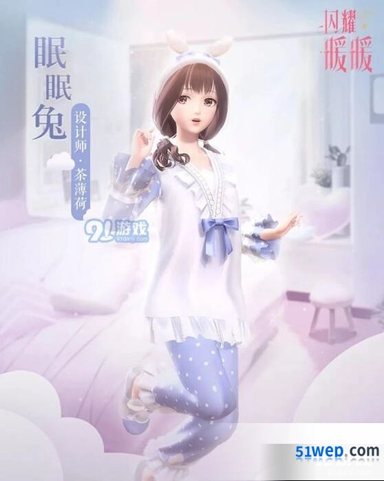 闪耀暖暖眠眠兔套装怎么领取